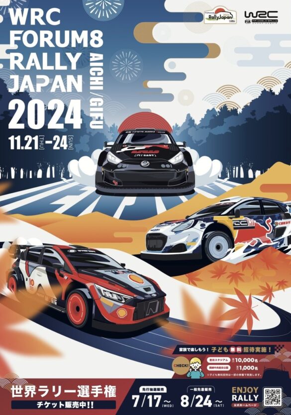 航空自衛隊WRC ショップ Rally Japan 2024飛行開発実験団コラボ