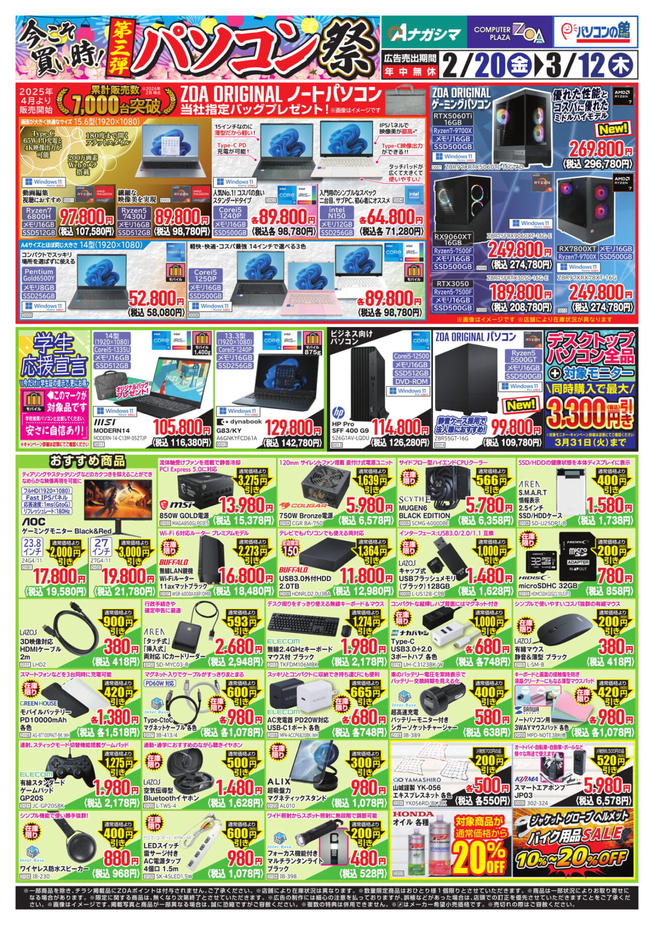 zoa chirashi all20260220 20260312