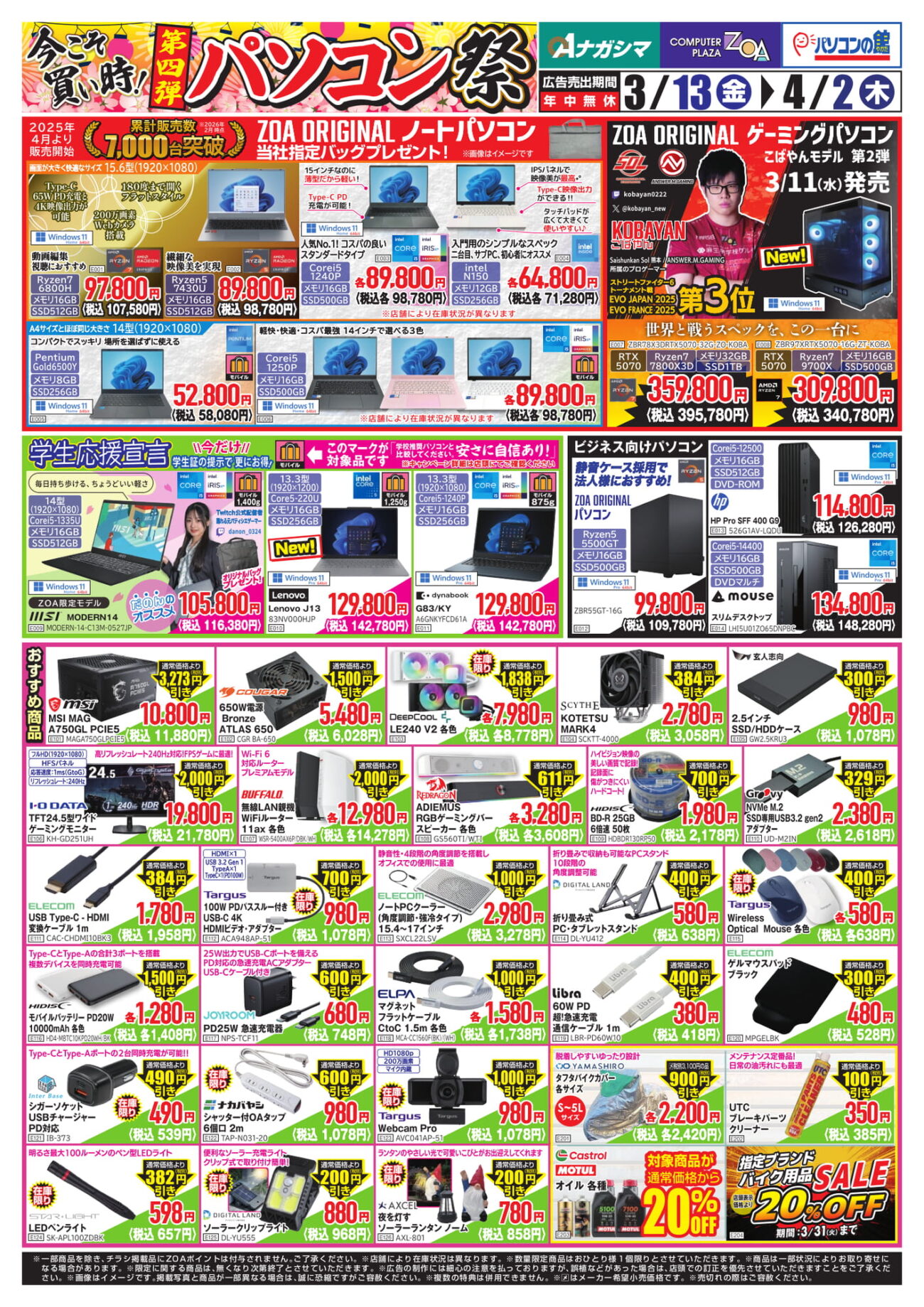 zoa chirashi all20260313 20250402