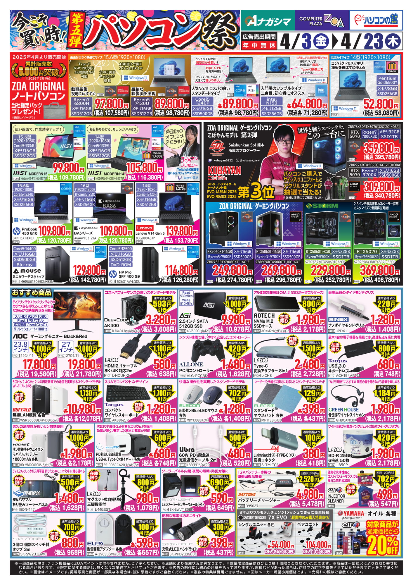 zoa chirashi all20260403 20260423