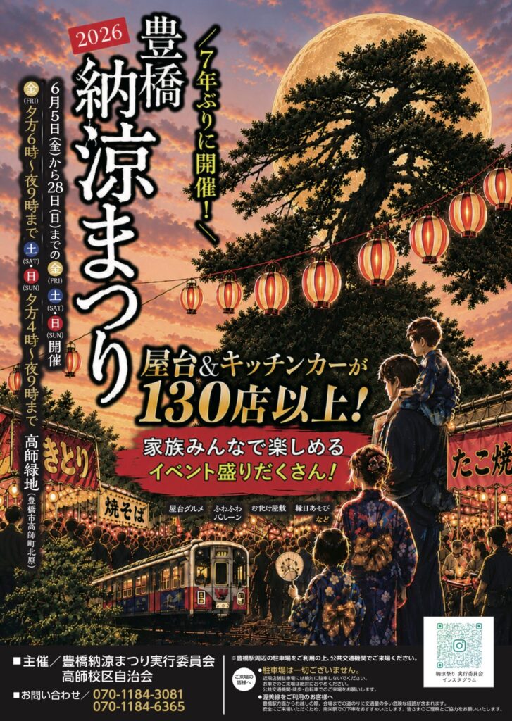 豊橋納涼まつり