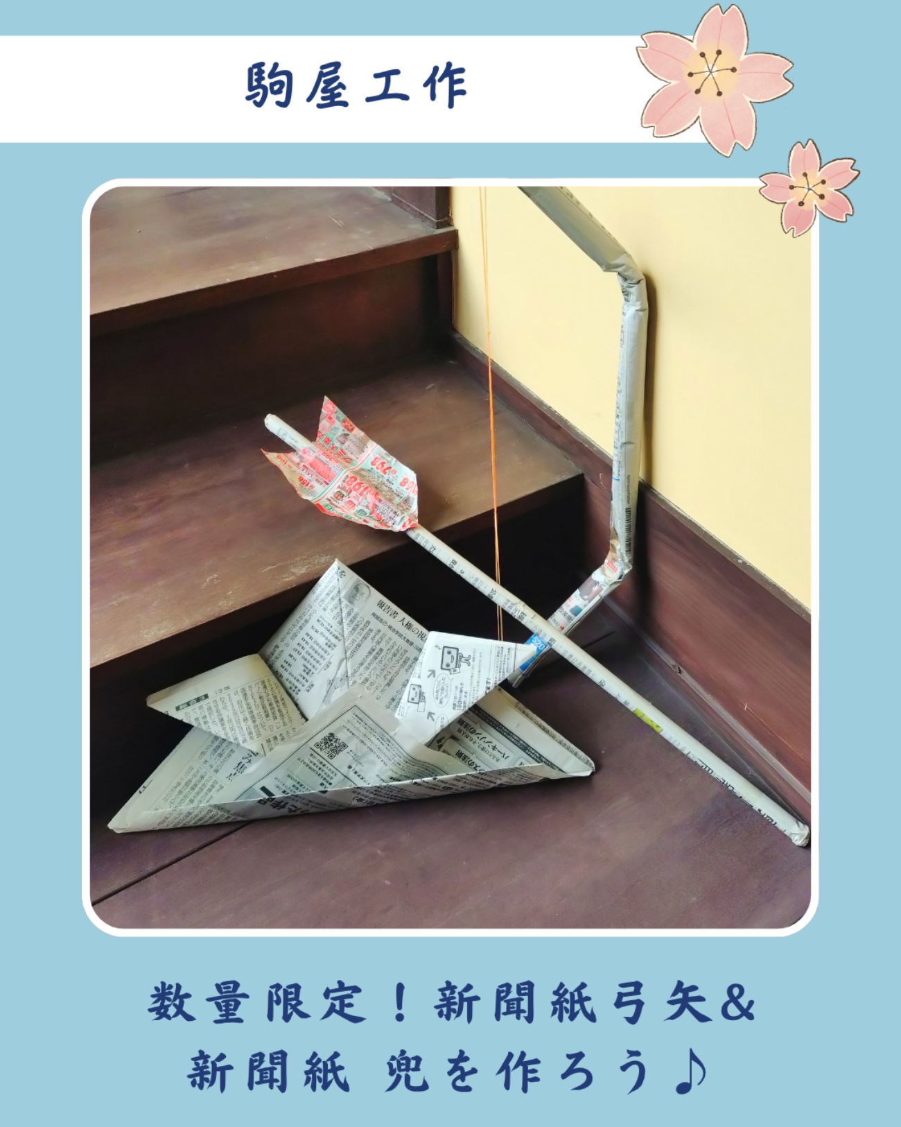 5月_駒屋であそびん260517_3