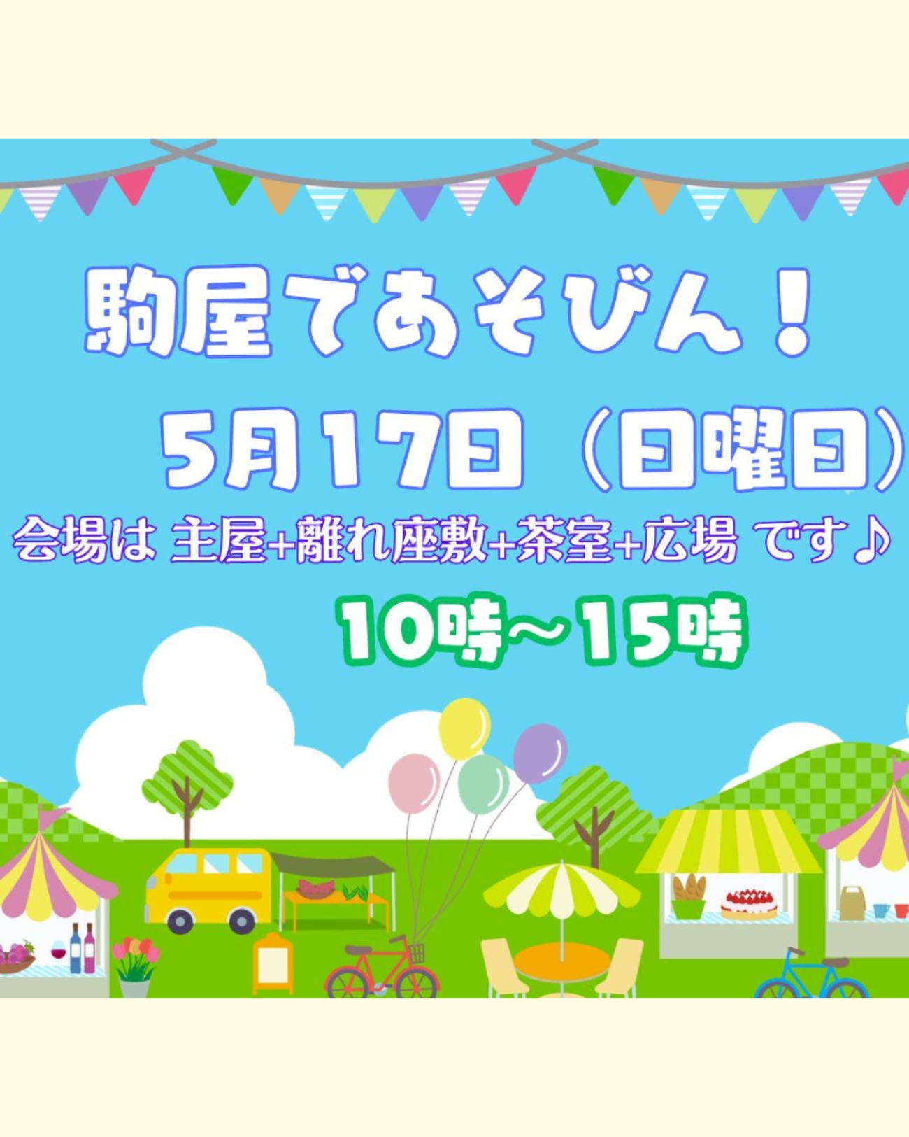 5月_駒屋であそびん260517_13