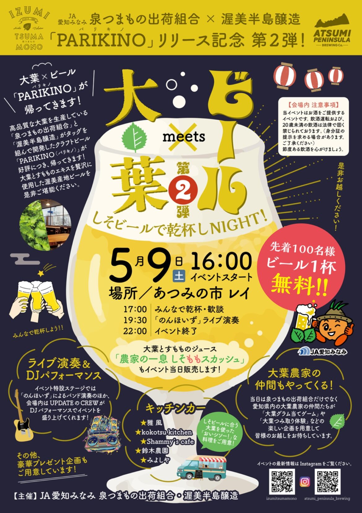 izumitsumamono event20260509 1