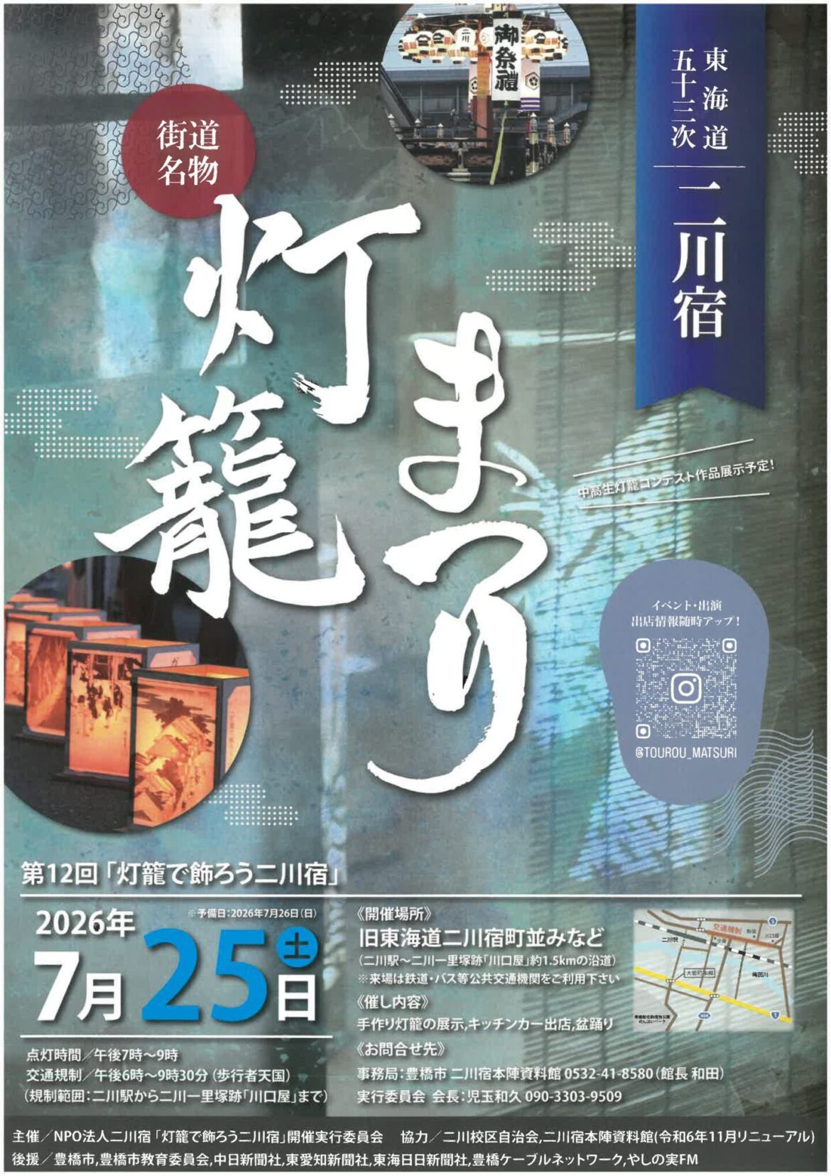 26tourou12 260725 1