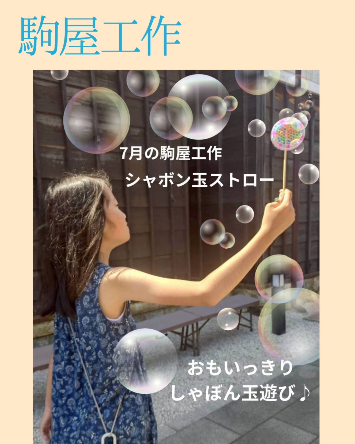 駒屋であそびん260719_3