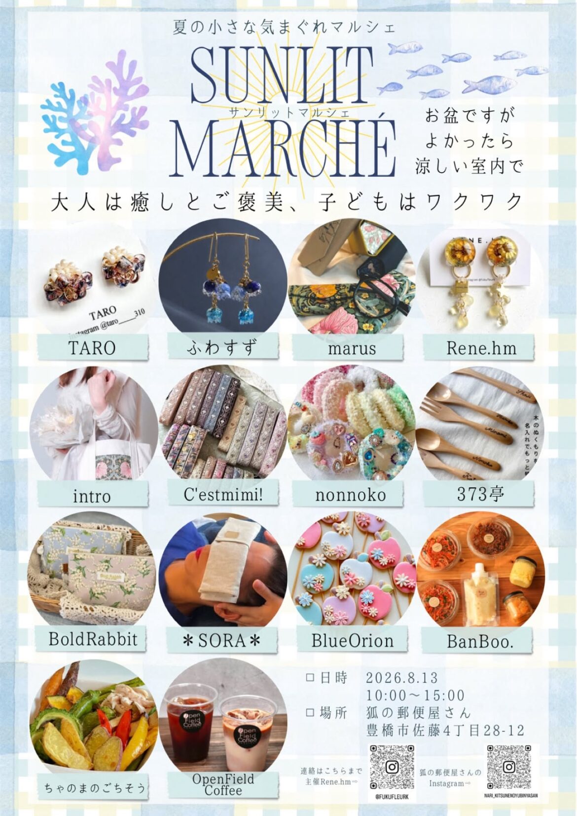 SUNLITMARCHE vol.2 260813 1