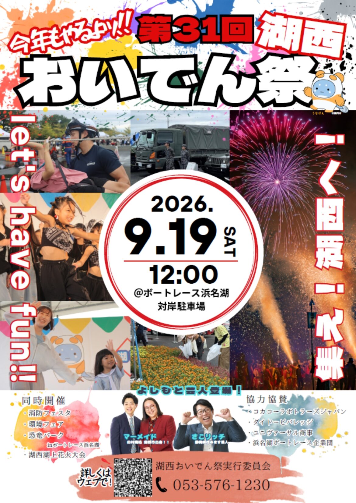 kosaioidensai 31 260919 1