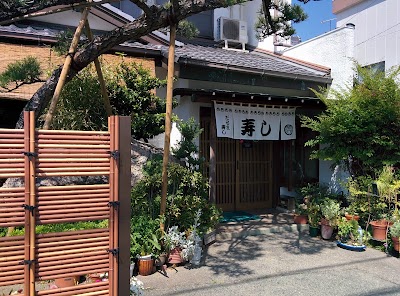 だるま寿し