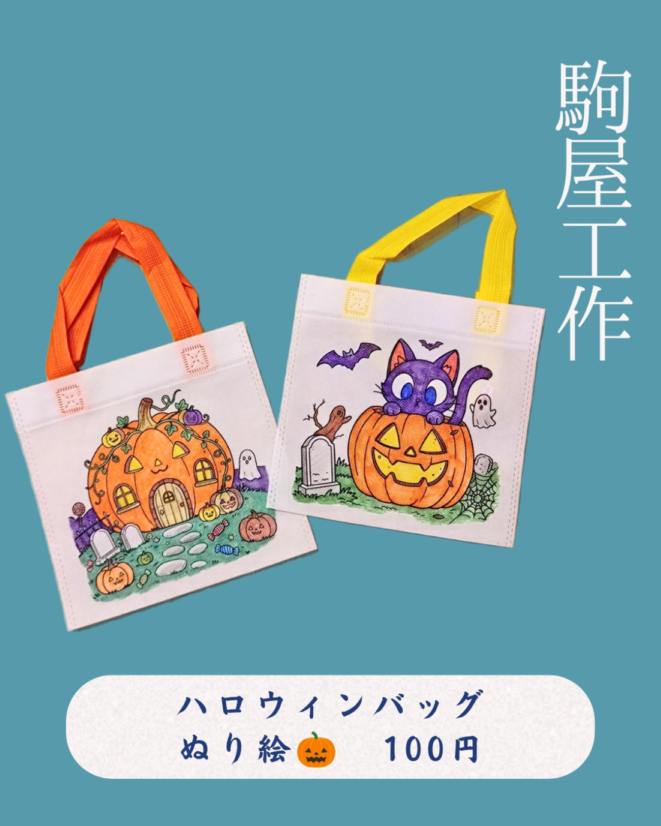 駒屋deハロウィン261025_3